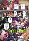 Venus Bane試し読み1ページ