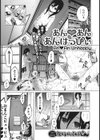 あんあん あんはっぴぃ試し読み1ページ
