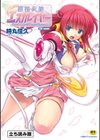超昂天使エスカレイヤー THE COMIC試し読み1ページ