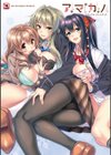 アマカノビジュアルファンブック試し読み191ページ