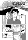 カイガンの巫女試し読み3ページ