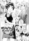 オトコノコ、オンナノコ試し読み1ページ