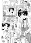 オトコノコ、オンナノコ試し読み4ページ