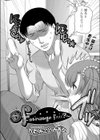 sf〜strange fxxx？〜試し読み2ページ