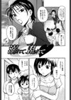歪み拗らせ愛試し読み2ページ