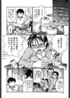 歪み拗らせ愛試し読み3ページ