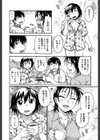 歪み拗らせ愛試し読み9ページ