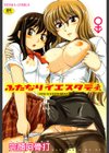 ふたなりイエスタディ試し読み1ページ
