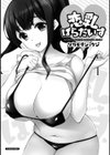 恋乳ぱらだいす試し読み3ページ