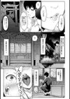 アナグルイノミコ【単話】試し読み3ページ