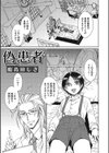 偽患者試し読み1ページ