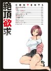 絶頂欲求試し読み4ページ