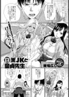 白黒JKと童貞先生試し読み1ページ