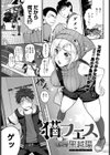 猫フェス試し読み1ページ