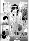 甘い誘惑試し読み1ページ