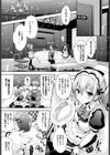どっちのメイド・SHOW試し読み3ページ