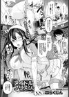 アイドルプリズン〜夢のステージ〜試し読み1ページ