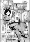 なま・わな試し読み2ページ