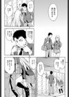 狛木惟は止まれない試し読み4ページ