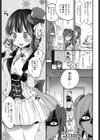 アイドルだって○○したい！試し読み3ページ