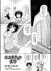 ミユキさんのボク試し読み1ページ