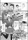 アイドルはナルシスト！？試し読み1ページ