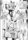 エロねこダンジョン生配信試し読み2ページ