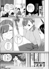 病み落ち先輩試し読み3ページ