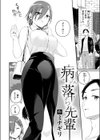 病み落ち先輩試し読み4ページ