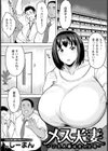 メス犬妻 〜ご主人様は夫の上司〜 【単話】試し読み1ページ