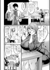 届かぬカラダの結び方 【単話】試し読み6ページ