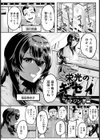 栄光のギセイ 【単話】試し読み1ページ