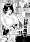 内緒の職業 【単話】試し読み1ページ