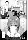 専属オナホに堕とされて 【単話】試し読み1ページ