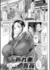 熟れ妻買姦 【単話】試し読み1ページ