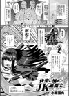 快楽に溺れたJK退魔士【単話】試し読み1ページ