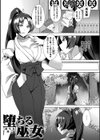 淫蕩神楽 〜穢れなき乙女が快楽に沈むまで〜試し読み3ページ