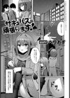 サキュバス、頑張ります！試し読み1ページ