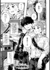 ちぐはぐで、のぼせた。試し読み1ページ