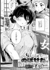 ちぐはぐで、のぼせた。試し読み2ページ