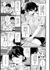 ちぐはぐで、のぼせた。試し読み3ページ