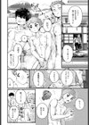 ちぐはぐで、のぼせた。試し読み4ページ
