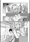 もっとイチャイチャしたいの！試し読み5ページ