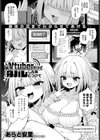 人気Vtuberだけど身バレした件について試し読み1ページ