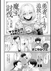 勇者パーティを追放されかけたぼくが魔王討伐に大貢献しました試し読み2ページ