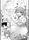 犬も歩けば春にあたる試し読み3ページ