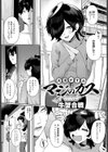大沼かすみはマジのカス試し読み1ページ