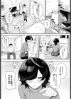 大沼かすみはマジのカス試し読み3ページ