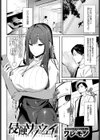 侵蝕サブウェイ試し読み2ページ