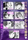 「こんなところで…誰かに見られちゃったら…！」背徳感と開放感でヤミツキになる野外SEX試し読み6ページ